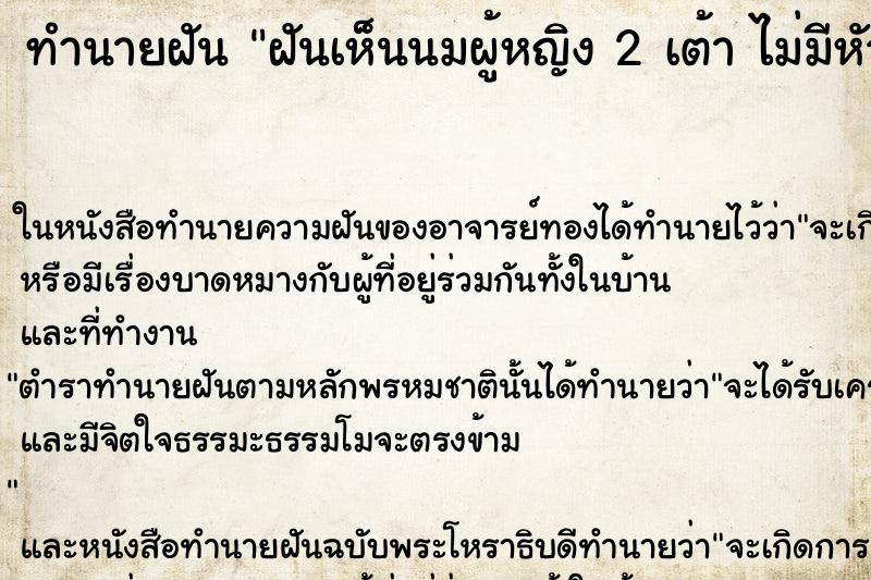 ทำนายฝัน ฝันเห็นนมผู้หญิง 2 เต้า ไม่มีหัวนม